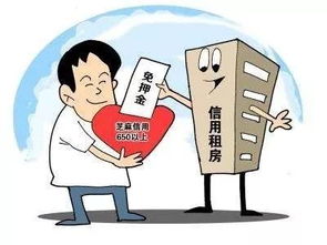 支付寶免押金租房 當(dāng)“信用”成為新貨幣，這場(chǎng)變革靠譜嗎？