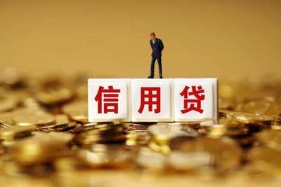 警惕消費貸誘導陷阱，以信用服務護航互聯網金融健康發展
