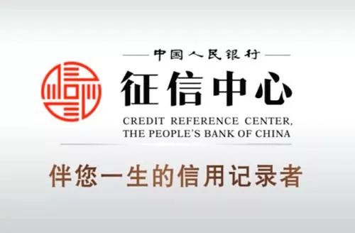 19日央行新版征信系統(tǒng)正式上線，信用服務(wù)迎來(lái)新時(shí)代，失信者將無(wú)處遁形