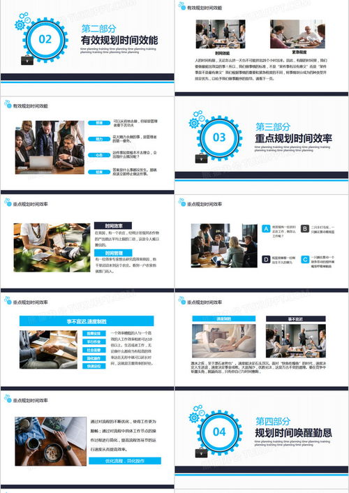 公司部門時間管理培訓課程動態ppt模板下載 熊貓辦公