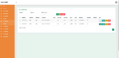 基于Java SSM與Django的辦公自動化OA系統 考勤、請假與健康設備集成管理